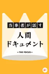 THE FOCUS