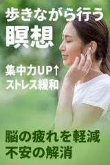 歩きながら行う瞑想