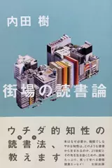 街場の読書論