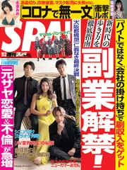 副業解禁！ - 週刊SPA！音声版