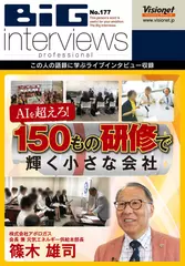 AIを超えろ！ 150もの研修で輝く小さな会社