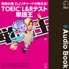 TOEIC（R） L&Rテスト 単語王