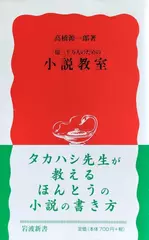 一億三千万人のための小説教室