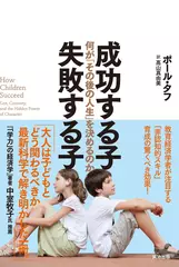 成功する子 失敗する子