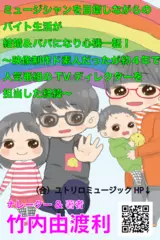 ミュージシャンを目指しながらのバイト生活が結婚＆パパになり心機一転！～映像制作ド素人だったが約4年で人気番組のTVディレクターを担当した経緯～