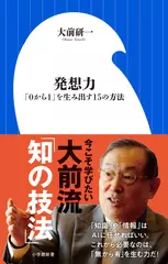 発想力: 「0から1」を生み出す15の方法