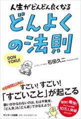 どんよくの法則