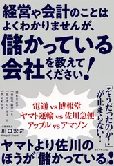 経営や会計のことはよくわかりませんが、儲かっている会社を教えてください！