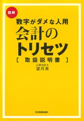 数字がダメな人用 会計のトリセツ（取扱説明書）