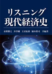 リスニング現代経済史