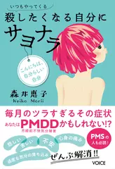 いつもやってくる殺したくなる自分にサヨナラ　毎月のツラすぎるその症状あなたはPMDD月経前不快気分障害かもしれない！？