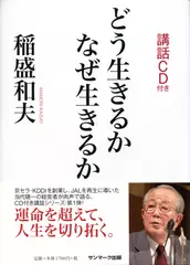 どう生きるか なぜ生きるか