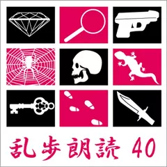 「陰獣 江戸川乱歩(合成音声による朗読)」より第3章