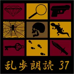 「パノラマ島奇談 江戸川乱歩(合成音声による朗読)」より第5章