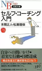 セルフ・コーチング入門