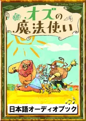 オズの魔法使い　きいろいとり文庫　その113