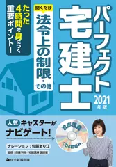 2021年版　パーフェクト宅建士聞くだけ 法令上の制限・その他