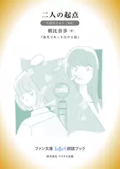 二人の起点［久保田さおり 朗読］：『旅先であった泣ける話』所収［ファン文庫Tears朗読ブック］