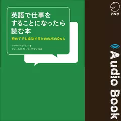 英語で仕事をすることになったら読む本