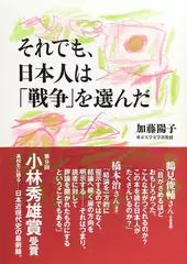 それでも、日本人は「戦争」を選んだ