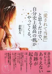 「愛されて当然」と思うだけで、自分史上最高の彼がやってくる。