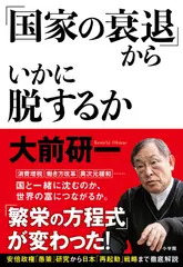「国家の衰退」からいかに脱するか