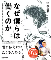 なぜ僕らは働くのか 君が幸せになるために考えてほしい大切なこと