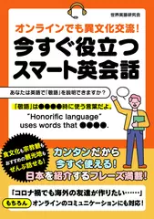 オンラインでも異文化交流！今すぐ役立つスマート英会話