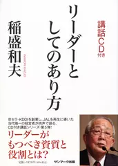 リーダーとしてのあり方