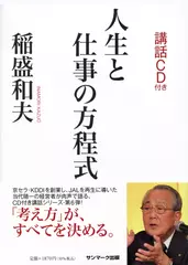 人生と仕事の方程式