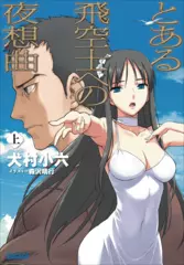 とある飛空士への夜想曲　上（ガガガ文庫）