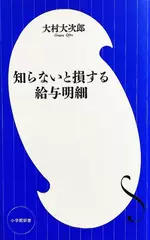 知らないと損する給与明細