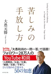 苦しみの手放し方