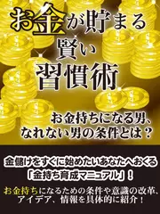 お金が貯まる賢い習慣術