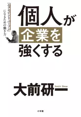 個人が企業を強くする: 「エクセレント・パーソン」になるための働き方