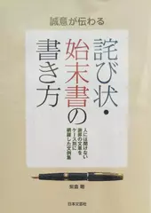 誠意が伝わる詫び状・始末書の書き方