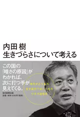 生きづらさについて考える