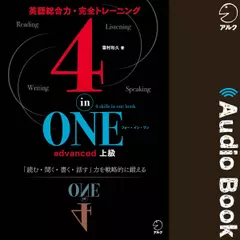 4-in-ONE advanced 上級