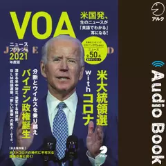 VOAニュースフラッシュ2021年度版