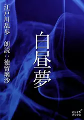 白昼夢