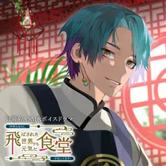 拝啓お母さん、飛ばされた世界でも元気に食堂手伝ってます！～翠風編～