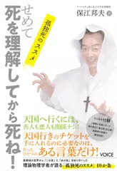 せめて死を理解してから死ね！　孤独死のススメ