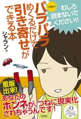 パラパラめくるだけで引き寄せができる本