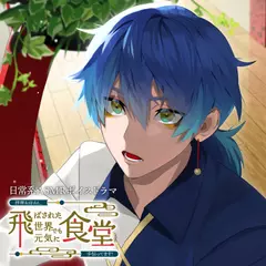 拝啓お母さん、飛ばされた世界でも元気に食堂手伝ってます！～蒼樹編～