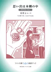 思い出は本棚の中［酒井孝祥 朗読］：『京都であった泣ける話』所収［ファン文庫Tears朗読ブック］