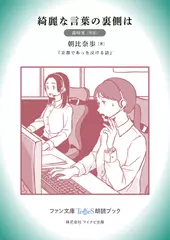 綺麗な言葉の裏側は［篠崎愛 朗読］：『京都であった泣ける話』所収［ファン文庫Tears朗読ブック］