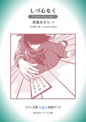 しづ心なく［WAKASAYURI 朗読］：『京都であった泣ける話』所収［ファン文庫Tears朗読ブック］