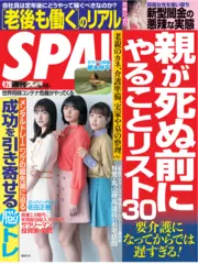 親が死ぬ前にやることリスト30 - 週刊SPA！音声版