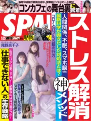 ストレス解消神メソッド - 週刊SPA！音声版
