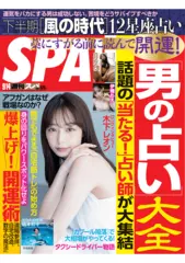 男の占い＆開運大全 - 週刊SPA！音声版